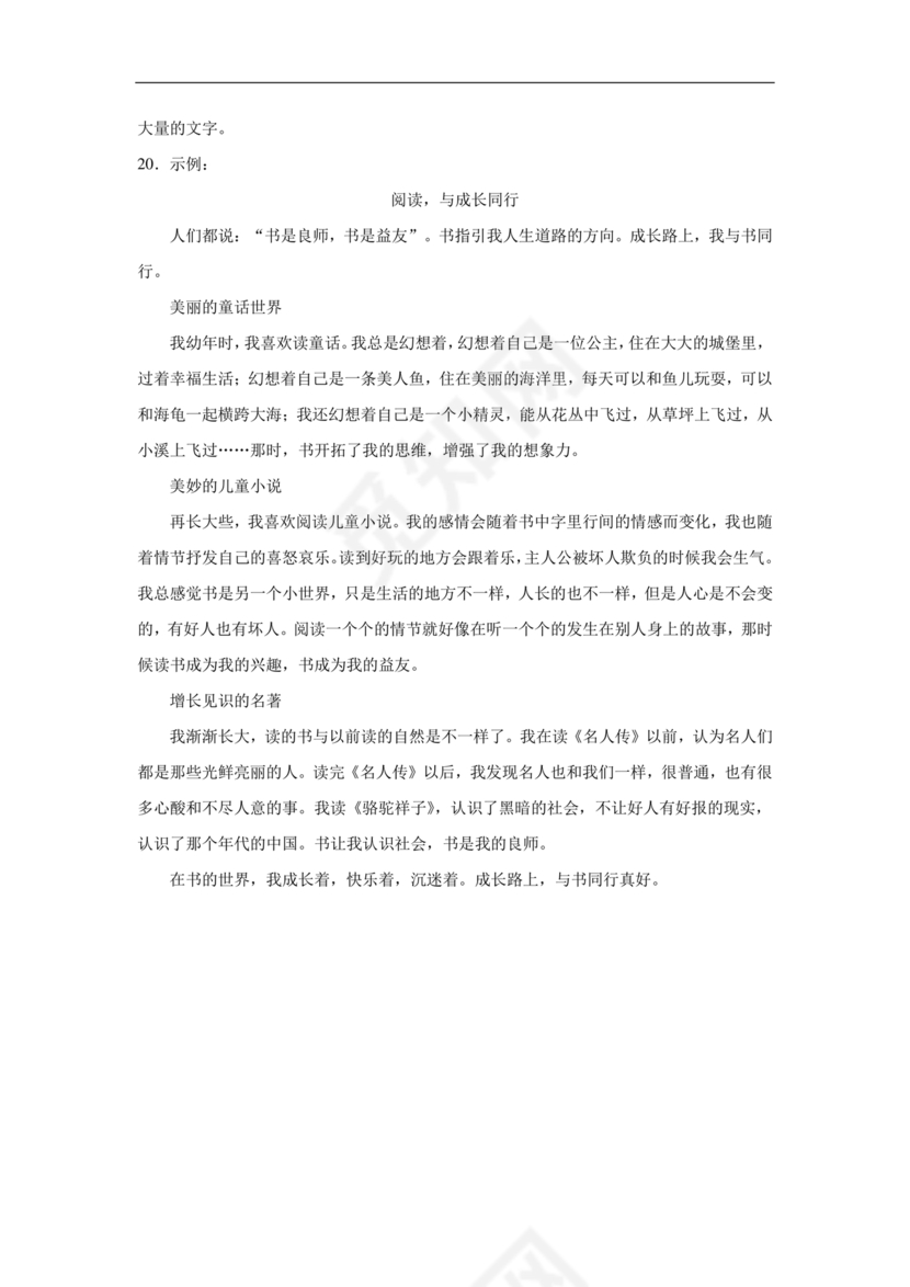 小升初分班考试真题真卷语文