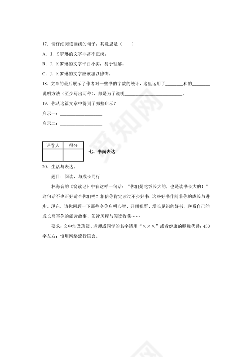 小升初分班考试真题真卷语文