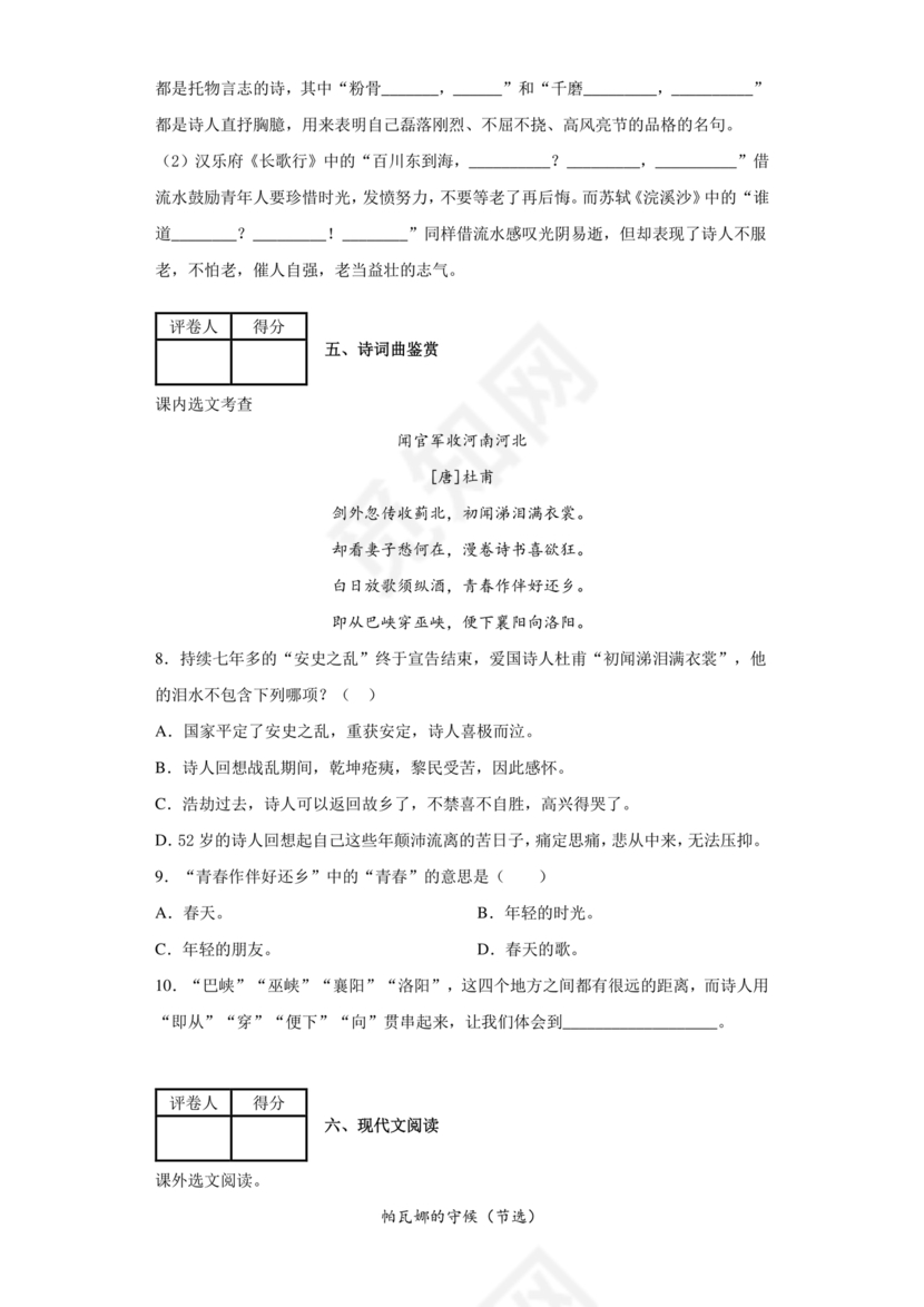 小升初分班考试真题真卷语文