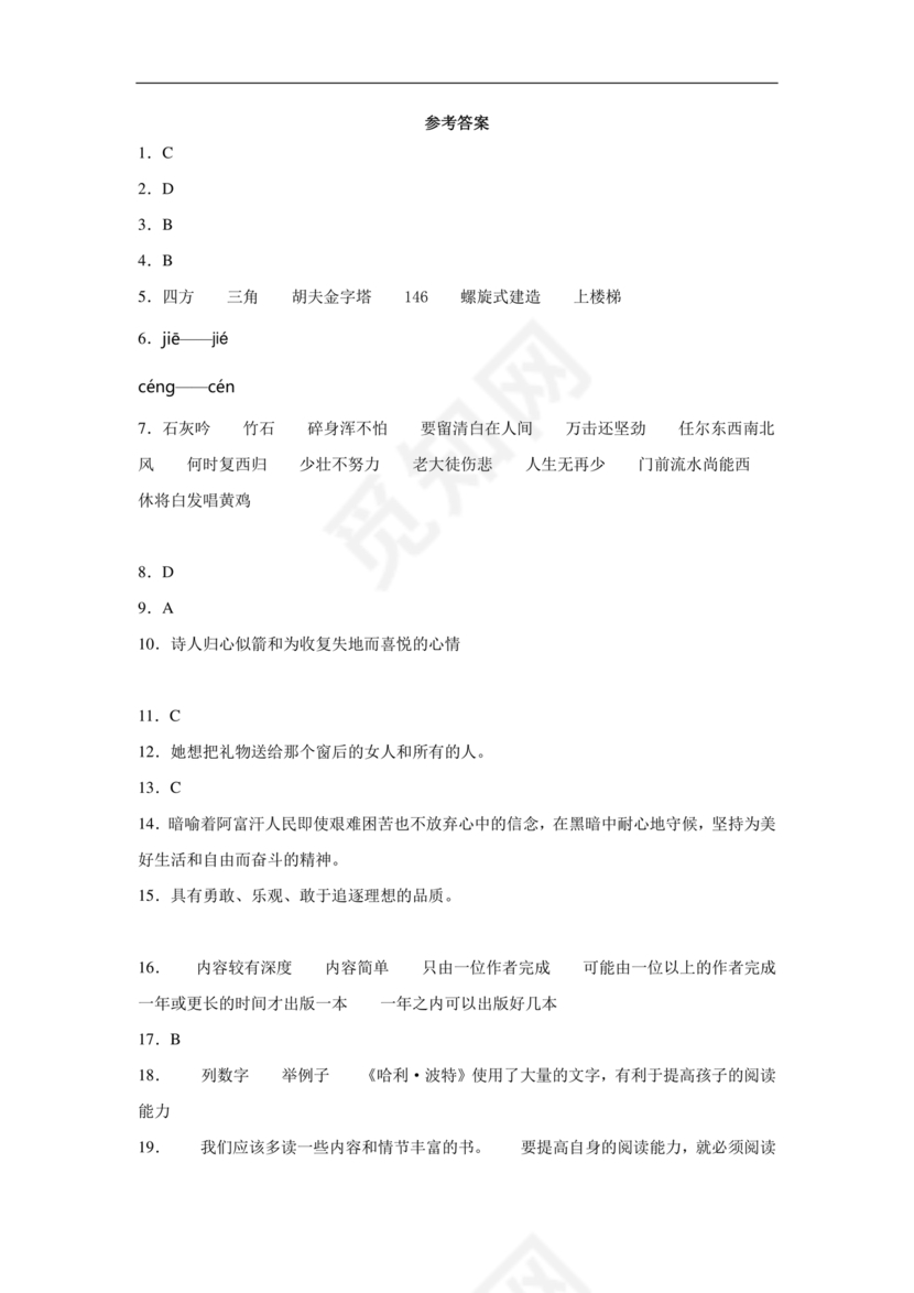 小升初分班考试真题真卷语文