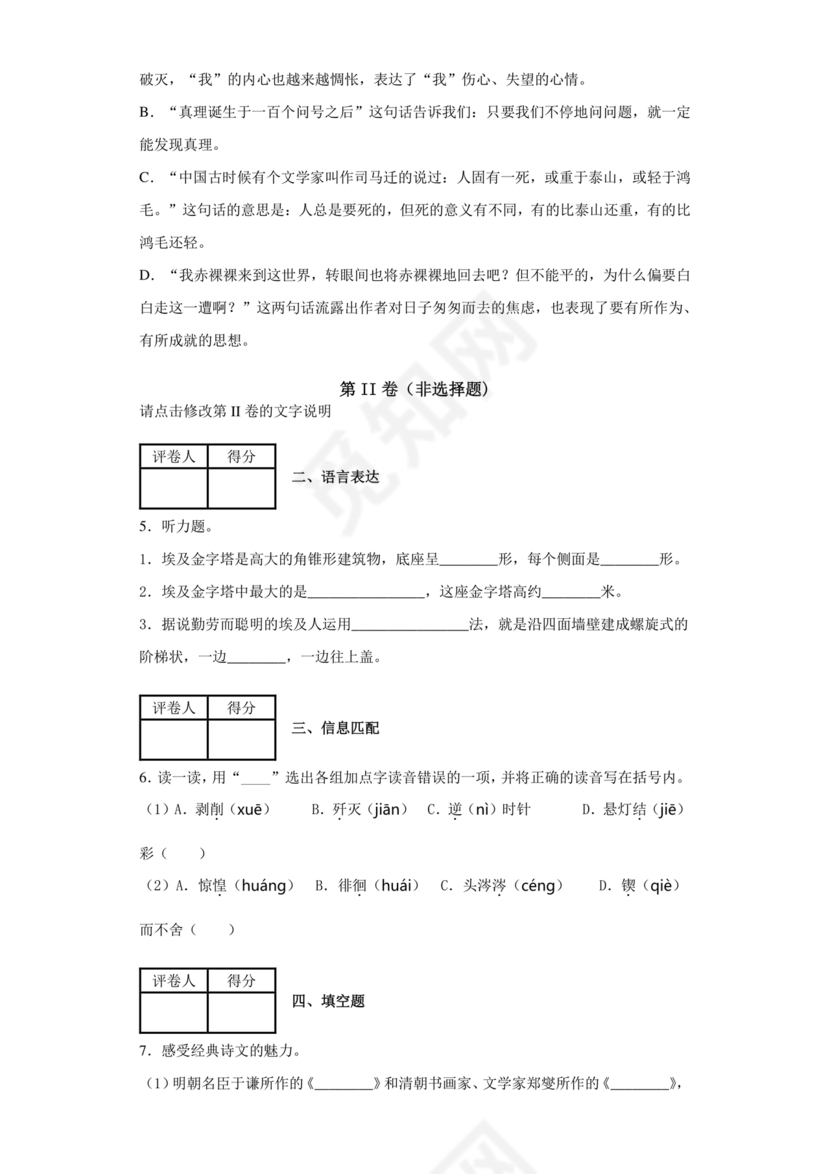 小升初分班考试真题真卷语文