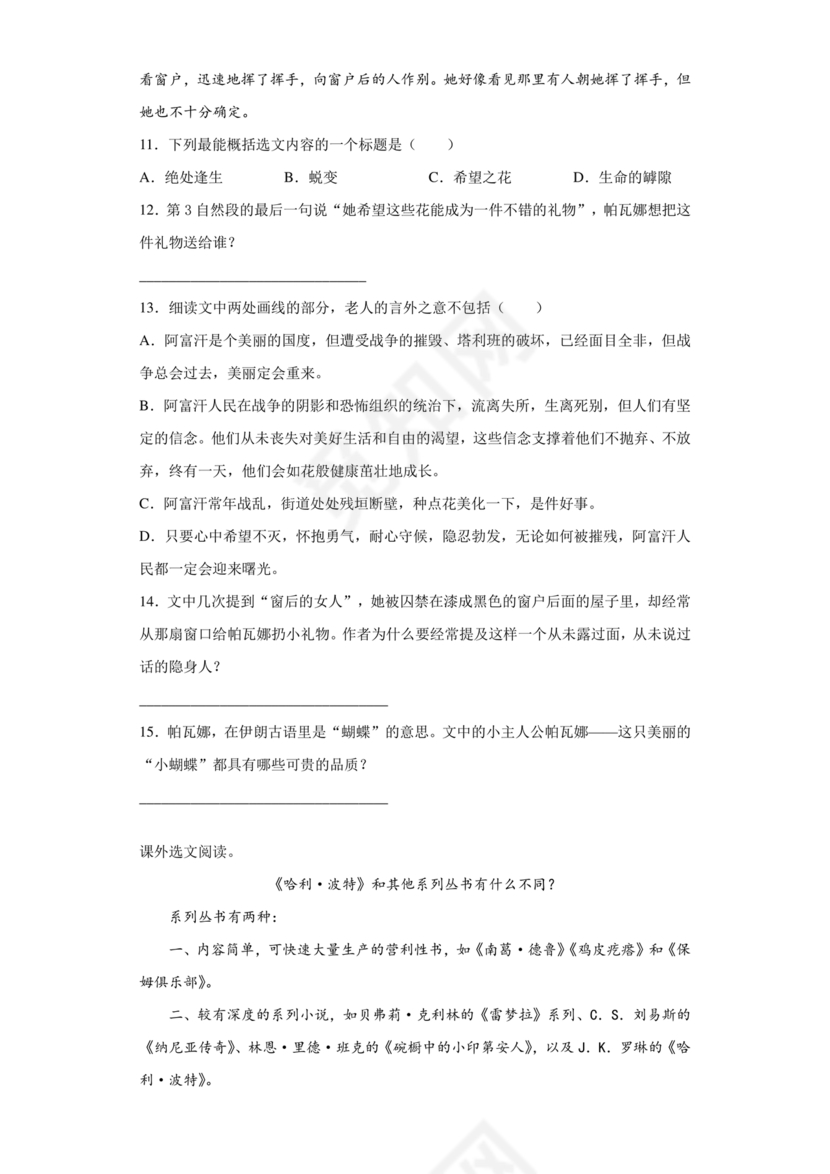 小升初分班考试真题真卷语文