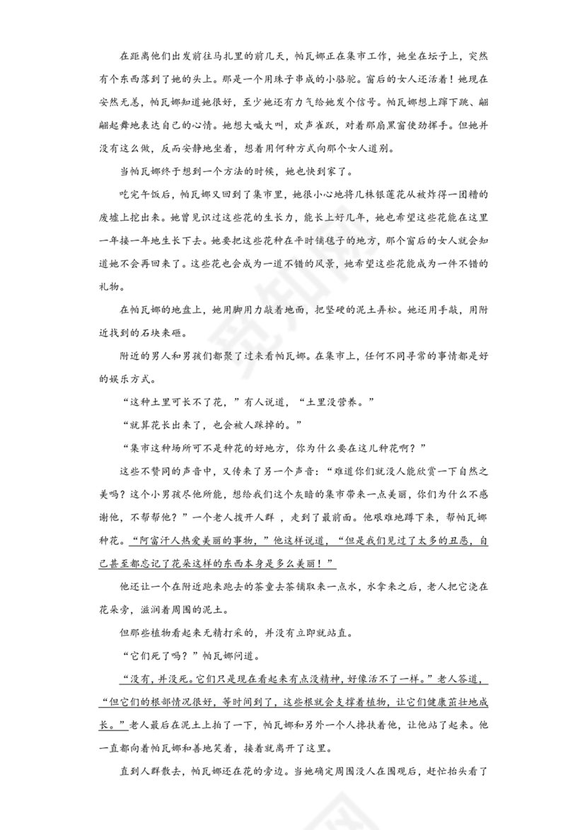 小升初分班考试真题真卷语文