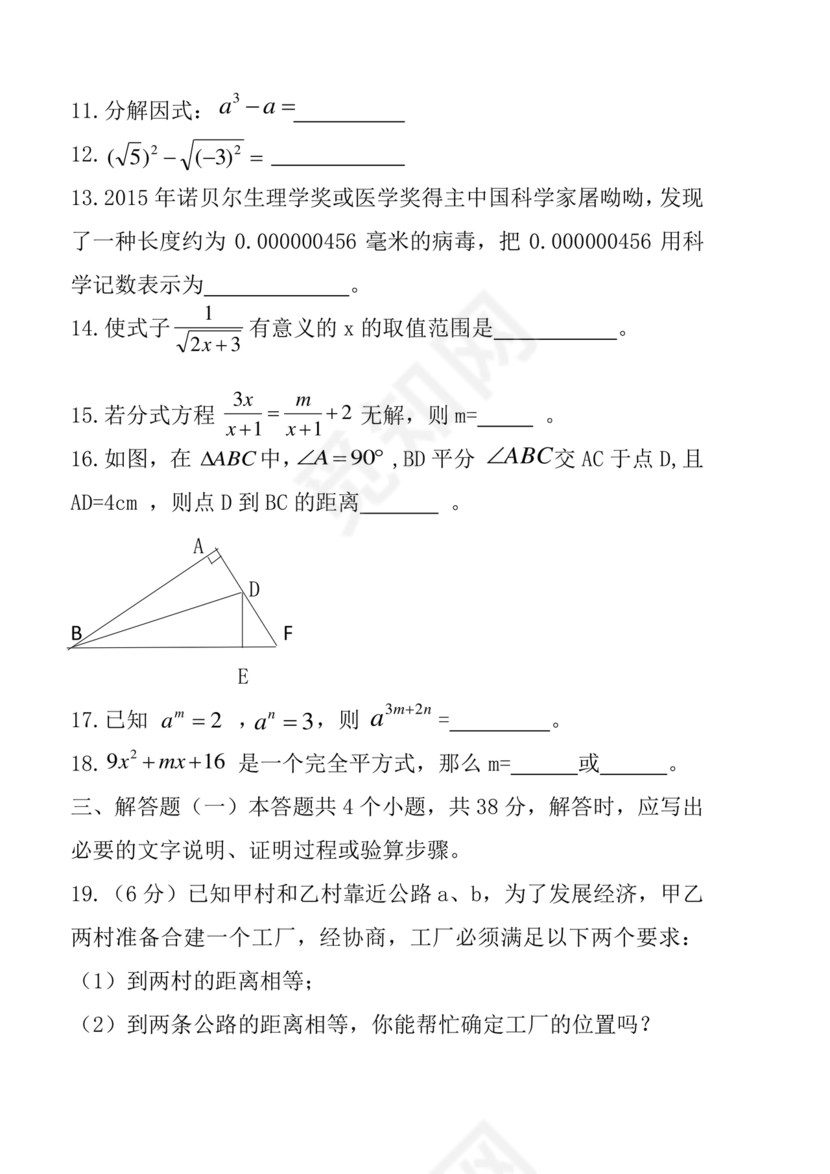 初二数学试卷
