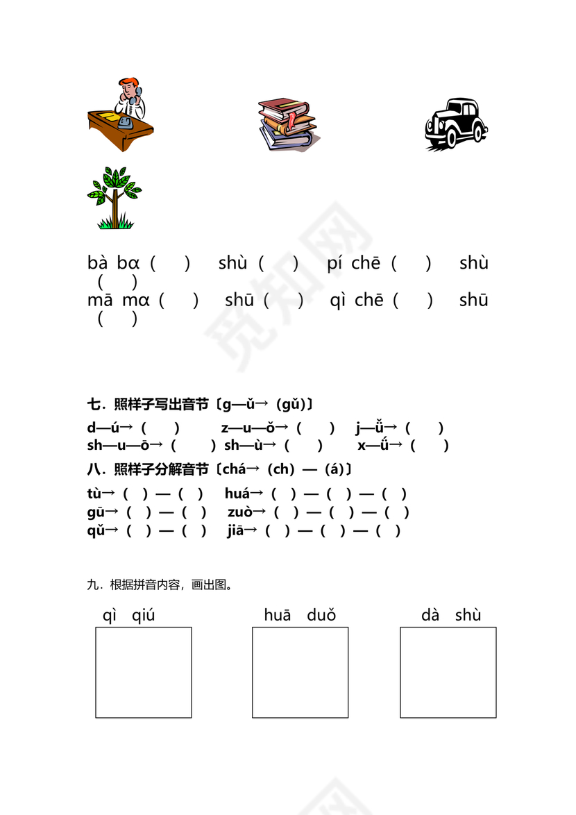一年级拼音试卷打印免费