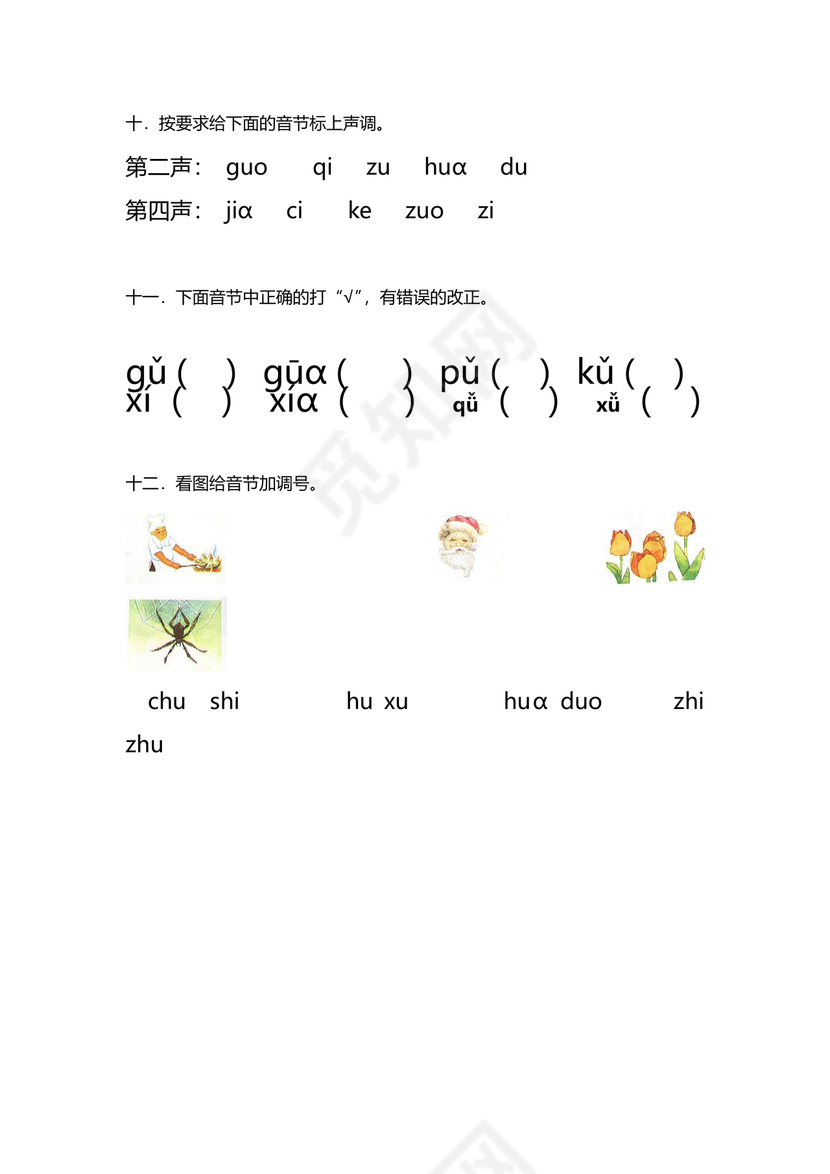 一年级拼音试卷打印免费