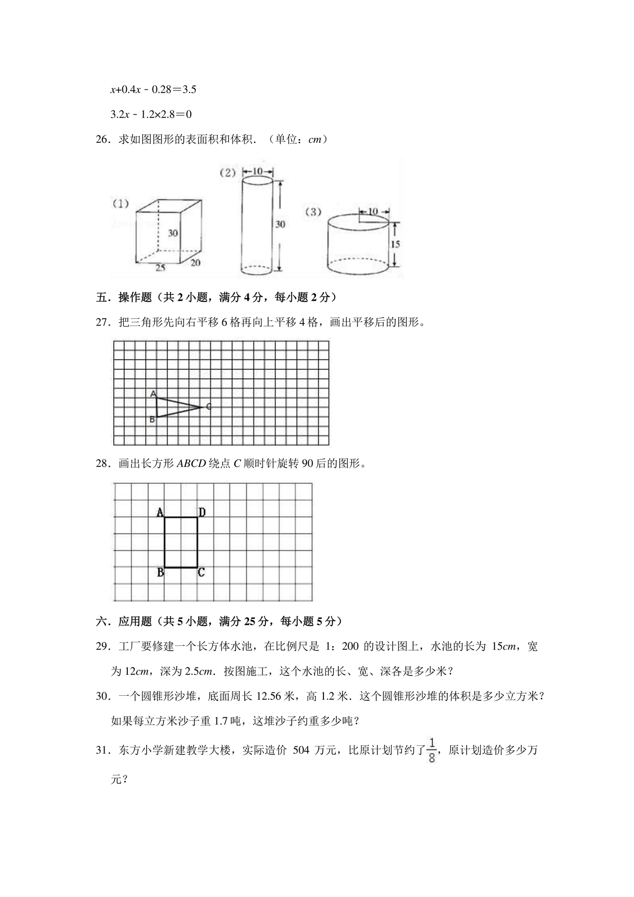 湛江小升初考试题