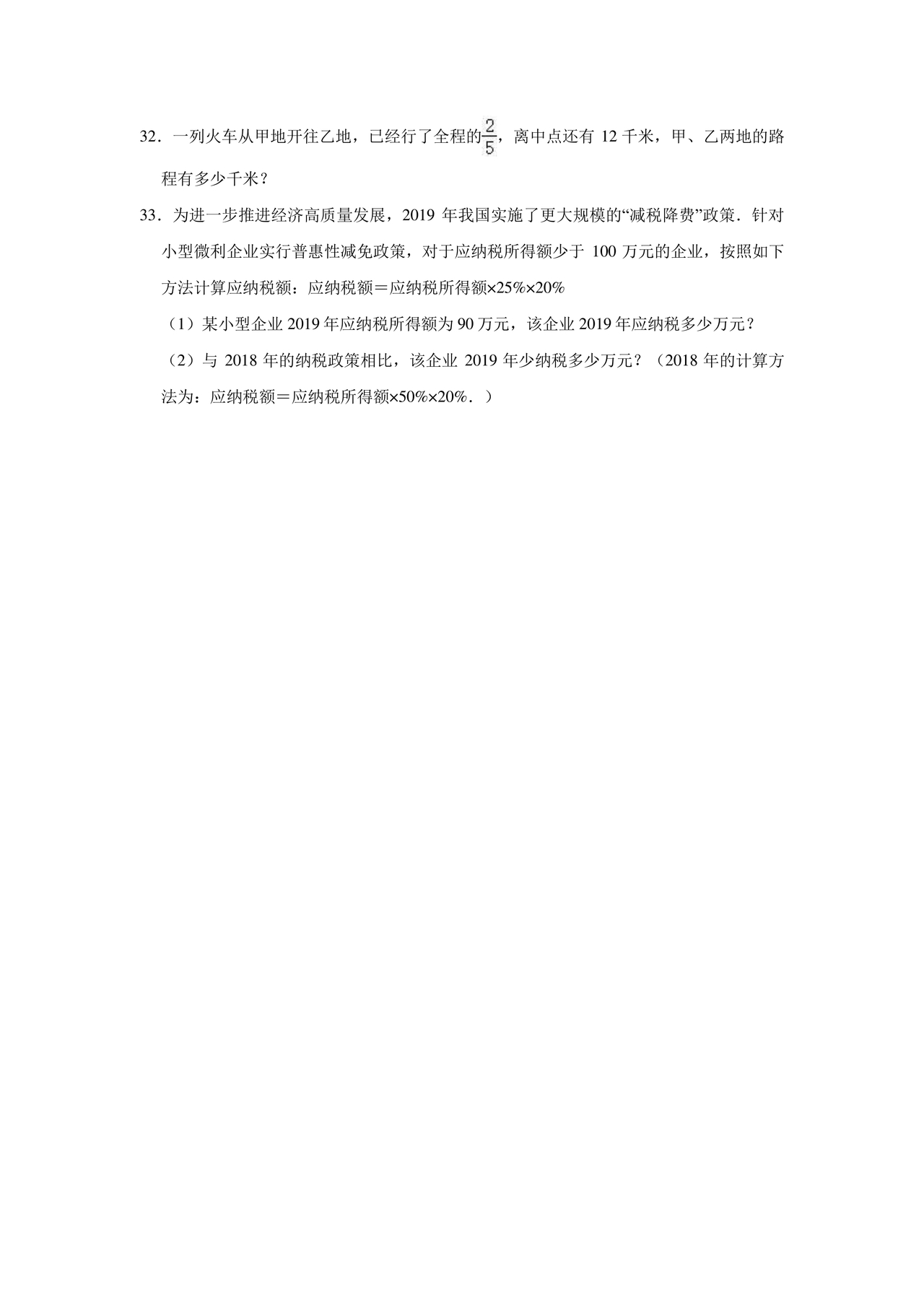 湛江小升初考试题