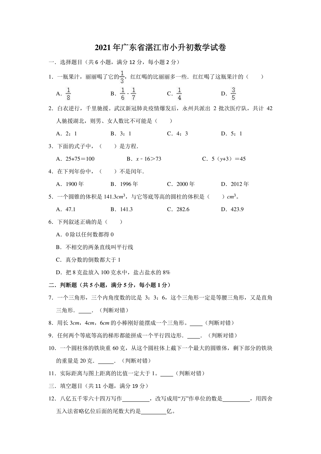 湛江小升初考试题