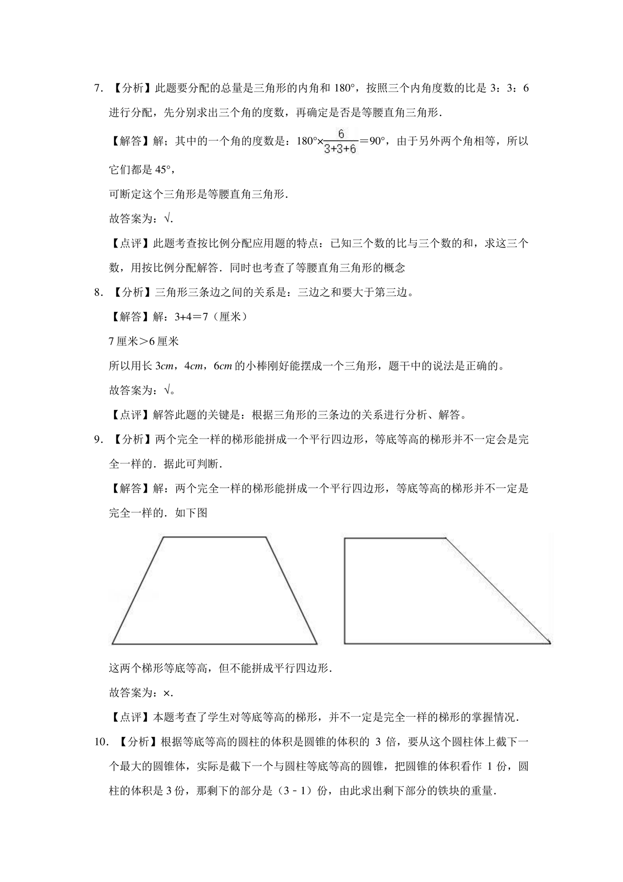 湛江小升初考试题