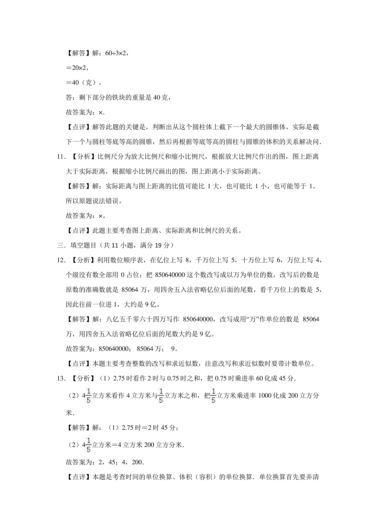 湛江小升初考试题