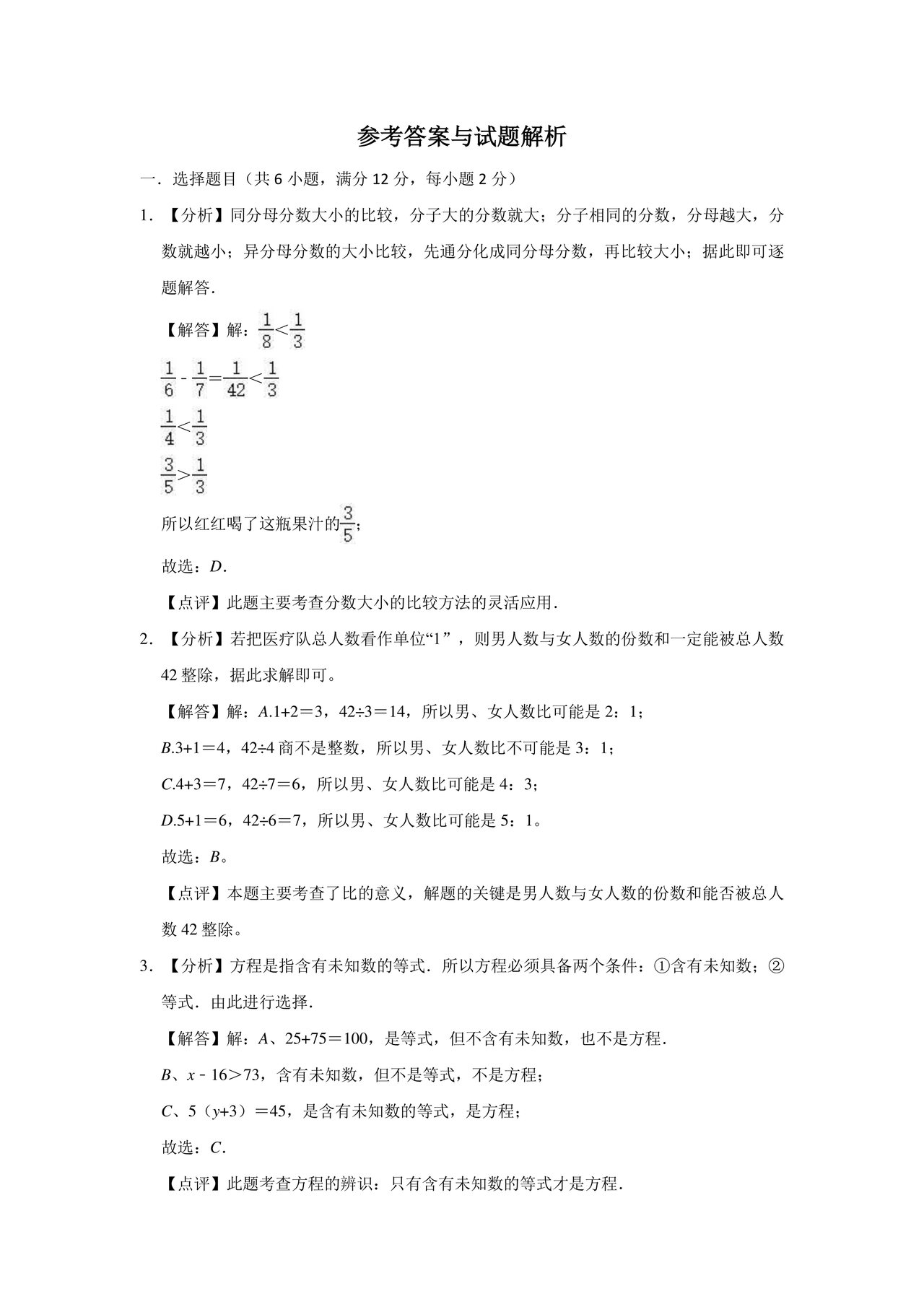 湛江小升初考试题