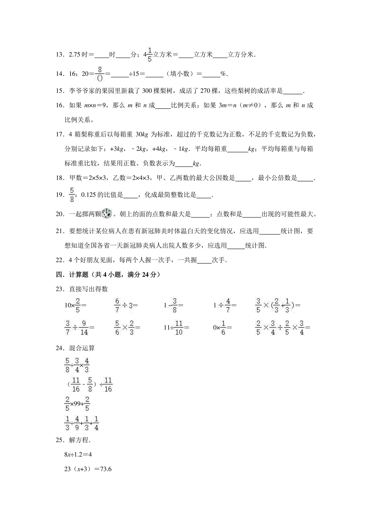 湛江小升初考试题
