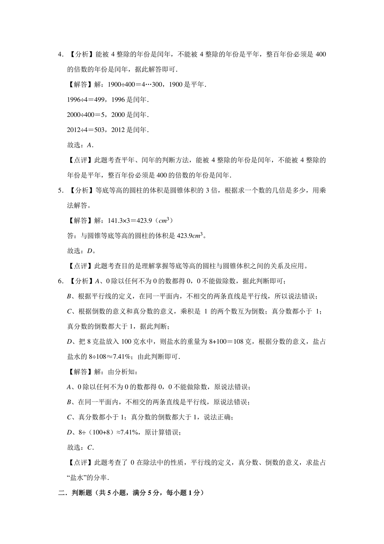 湛江小升初考试题