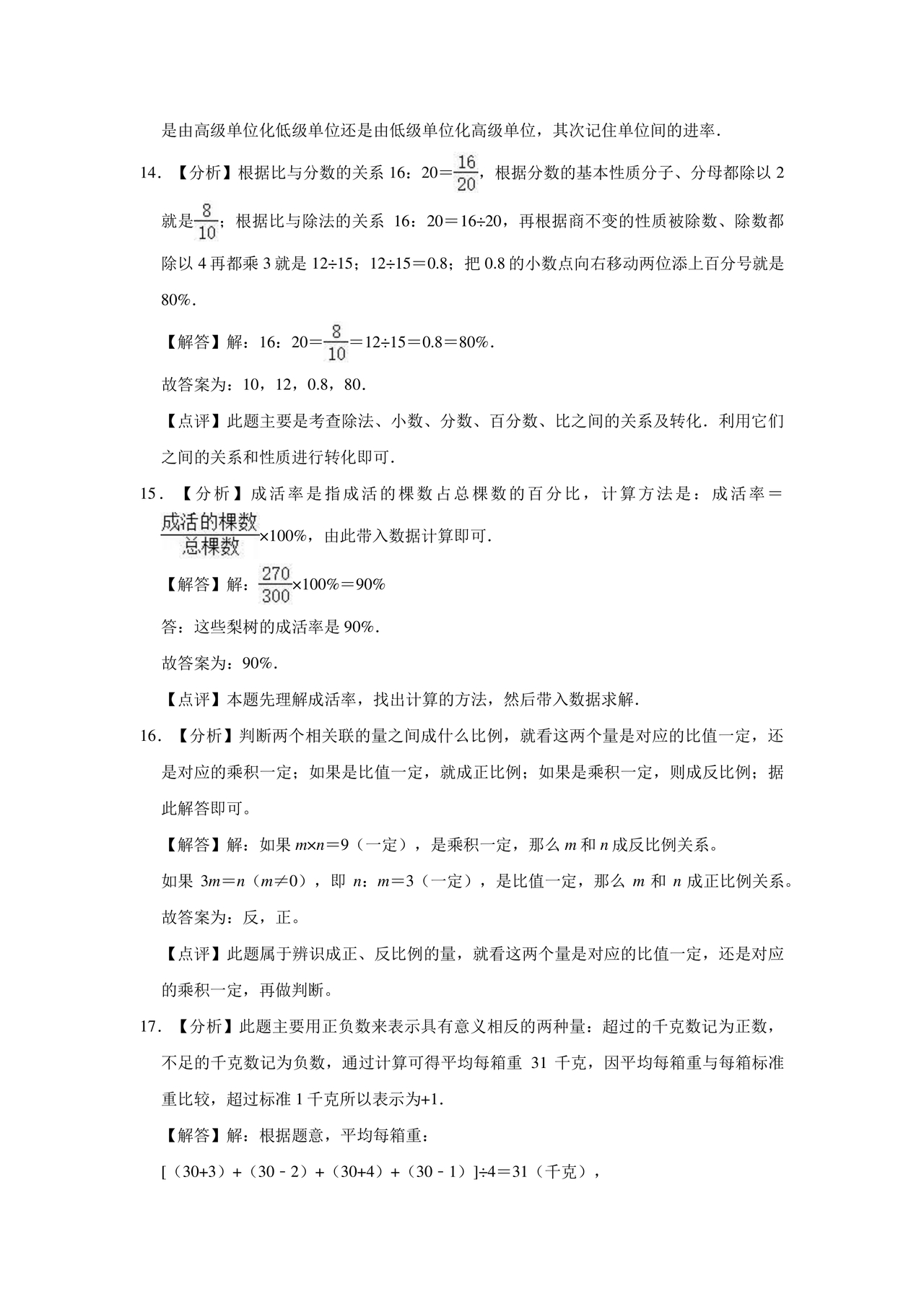 湛江小升初考试题