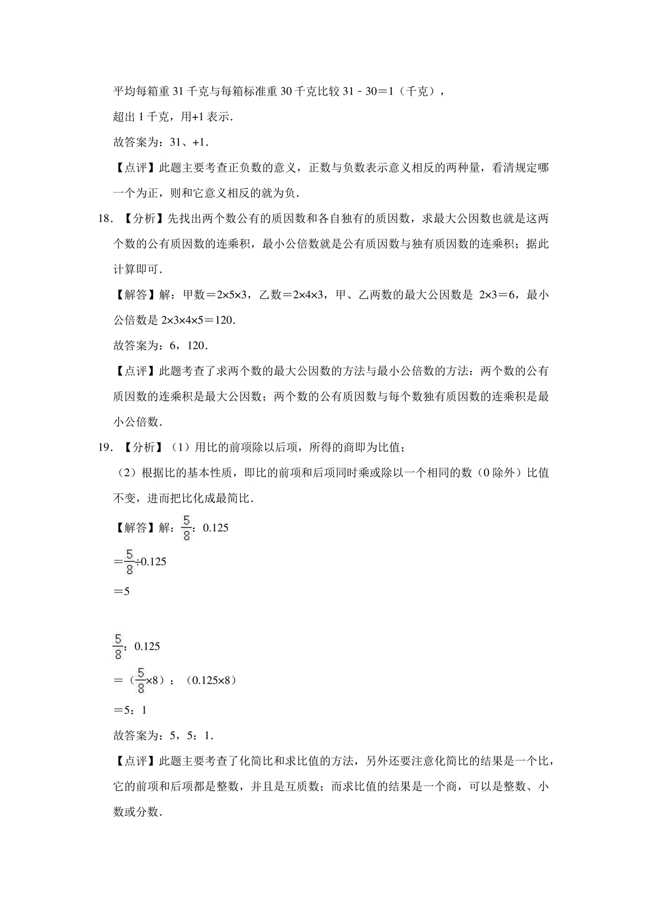 湛江小升初考试题