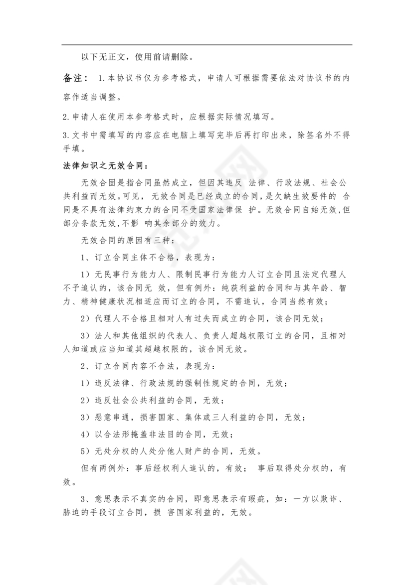 房产中介+劳动合同