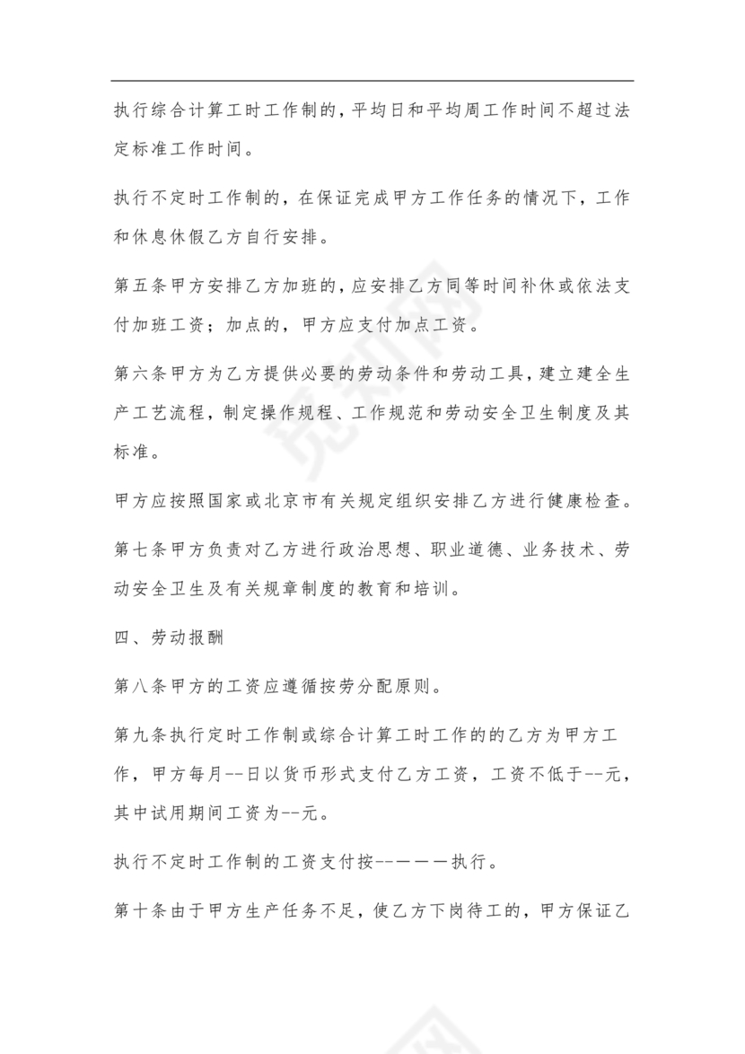 房产中介+劳动合同