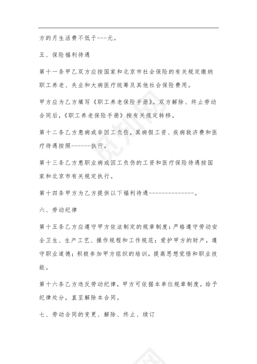 房产中介+劳动合同