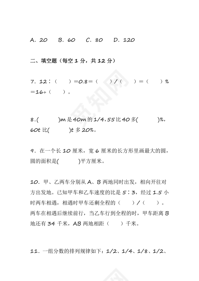 人教版小学数学小升初试卷