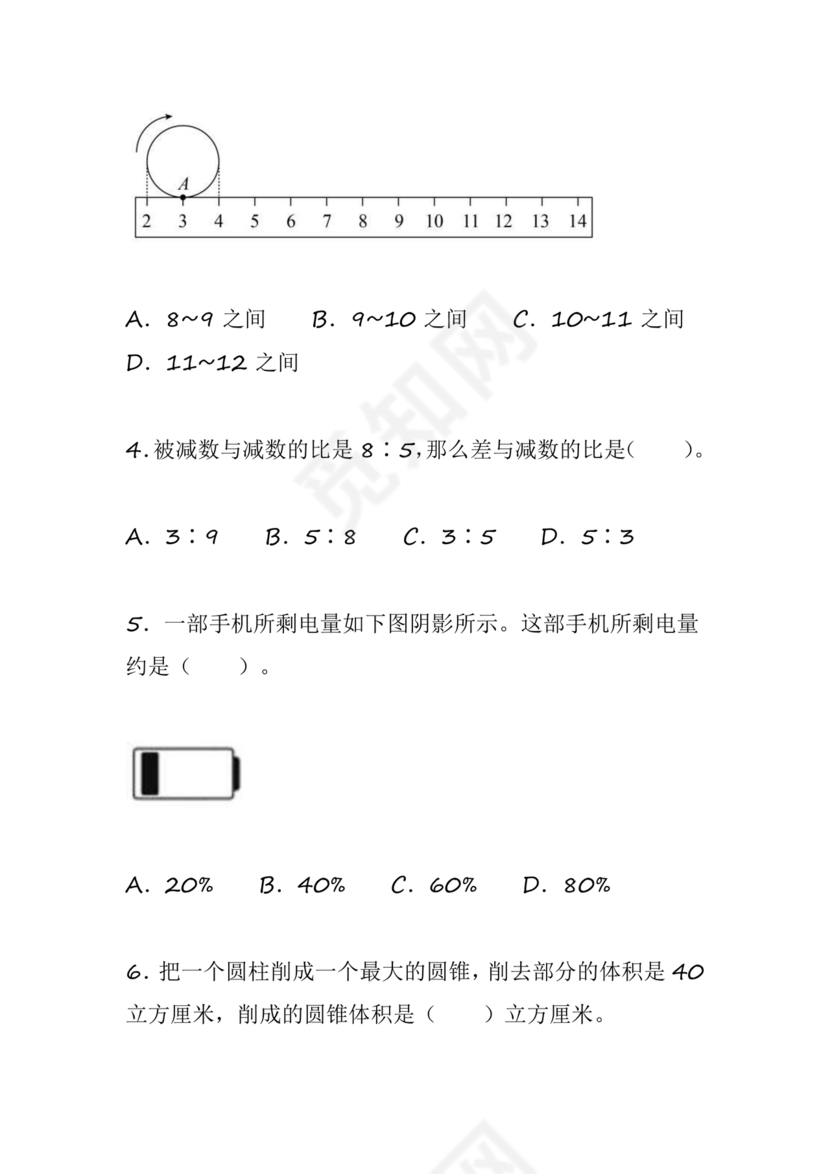 人教版小学数学小升初试卷