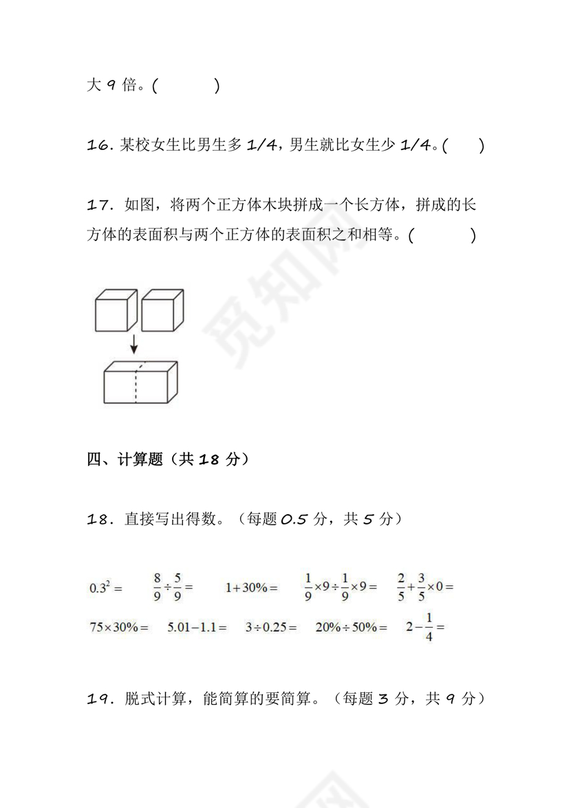 人教版小学数学小升初试卷
