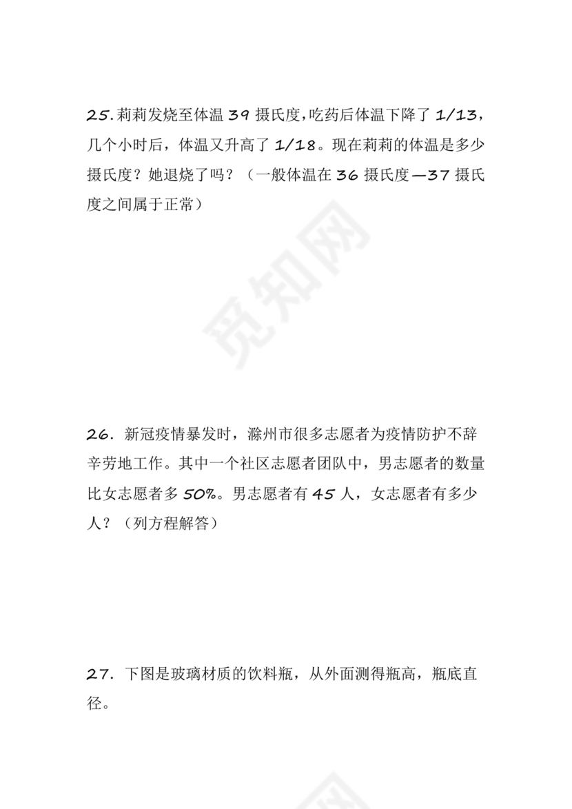 人教版小学数学小升初试卷