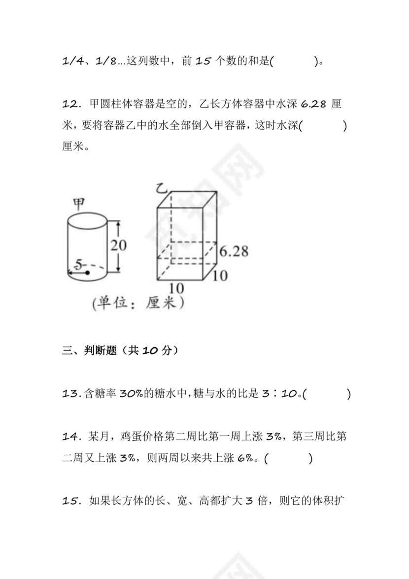 人教版小学数学小升初试卷