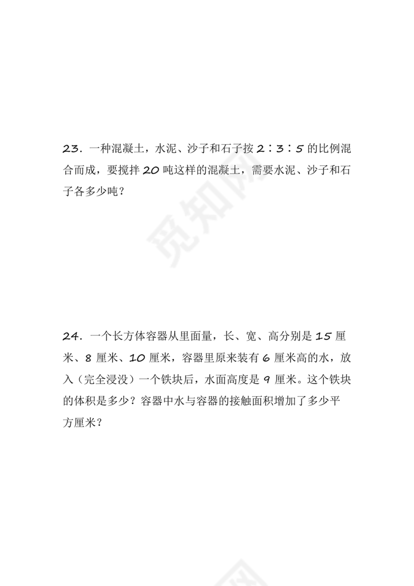 人教版小学数学小升初试卷