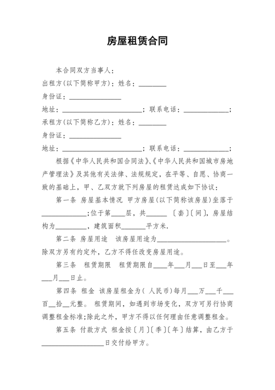 小区房租赁合同样本