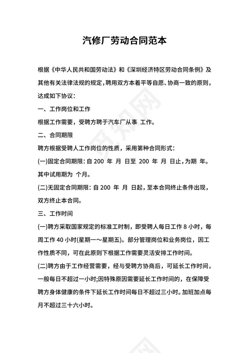 汽修厂劳动合同范本