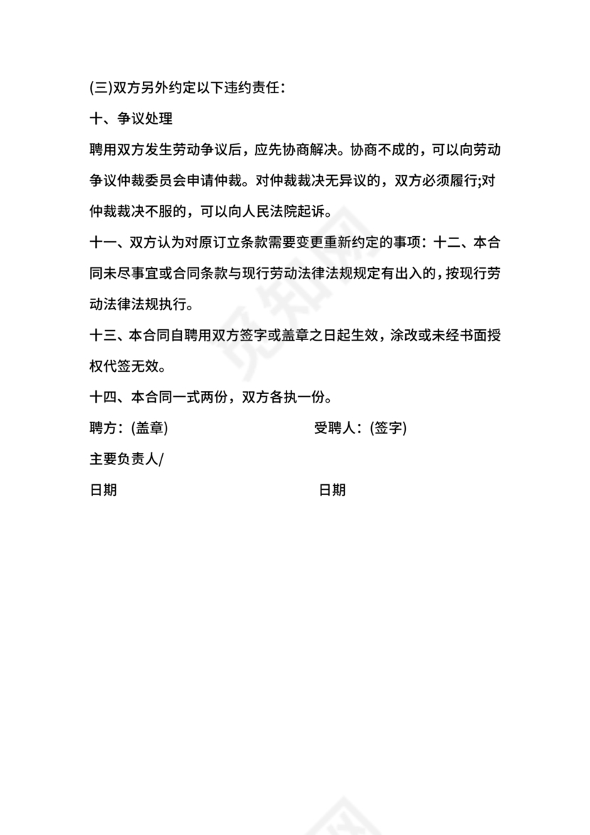 汽修厂劳动合同范本