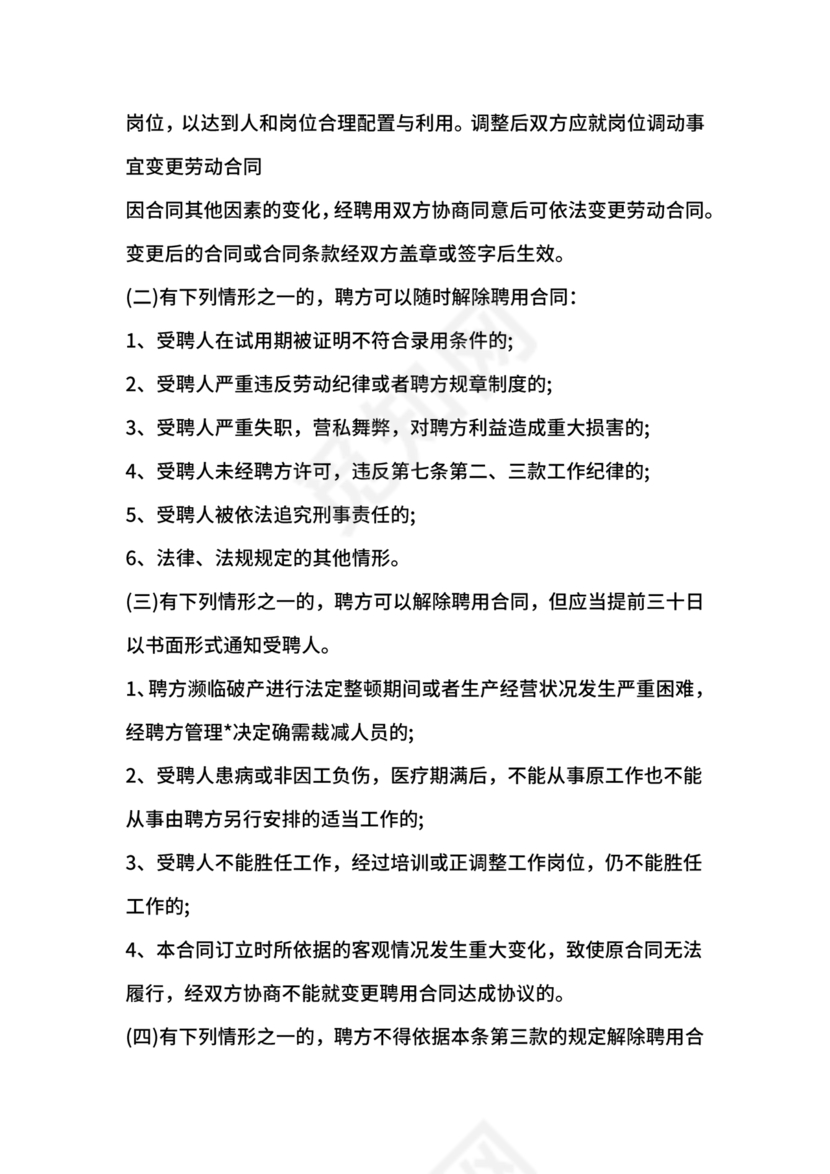 汽修厂劳动合同范本