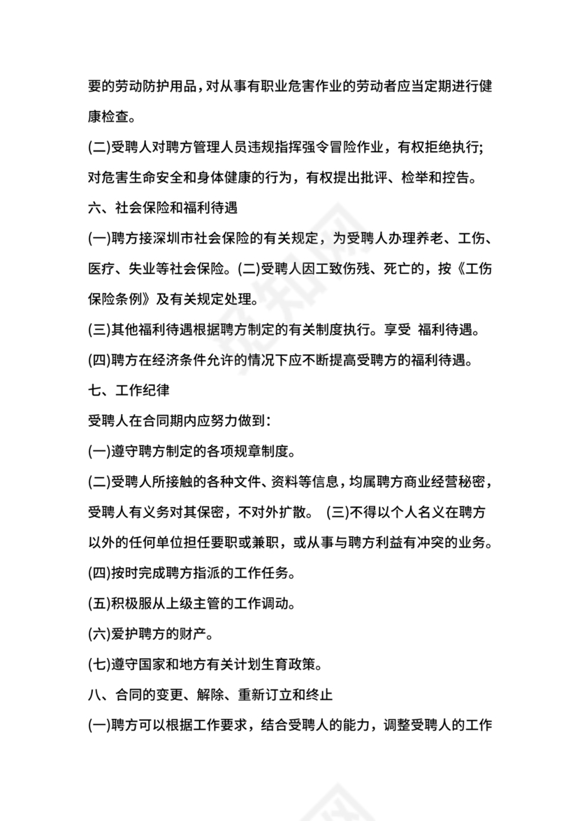 汽修厂劳动合同范本