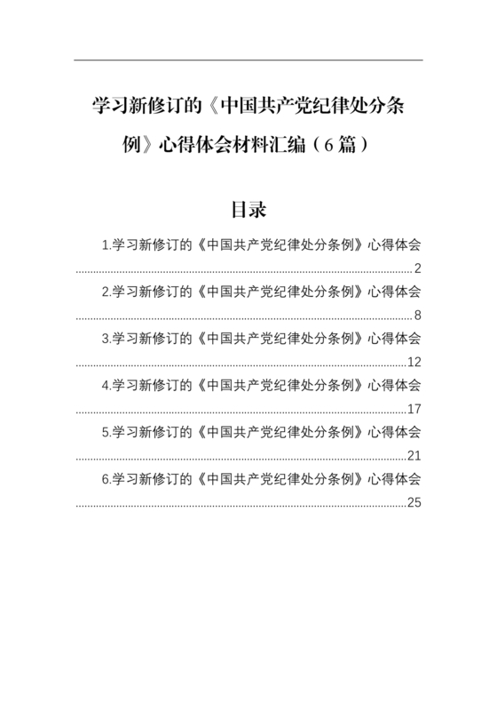 学习纪律处分条例心得体会