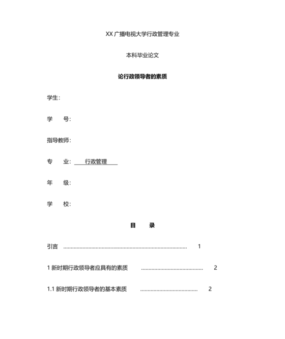 行政管理毕业论文