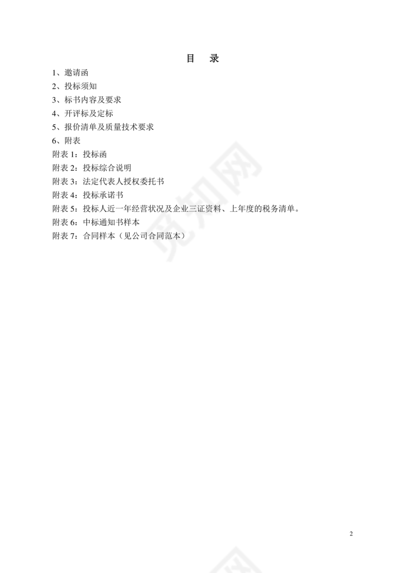 招标文件范本
