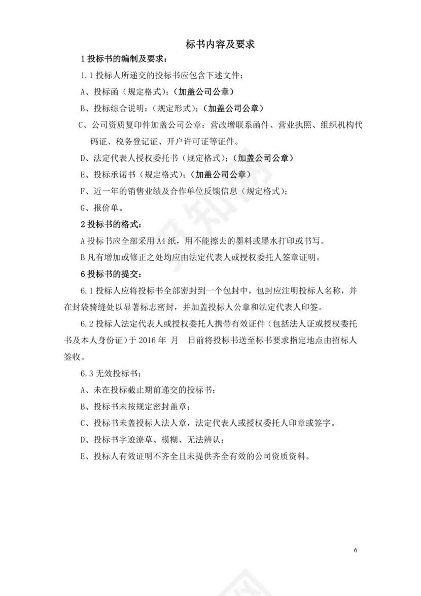 招标文件范本