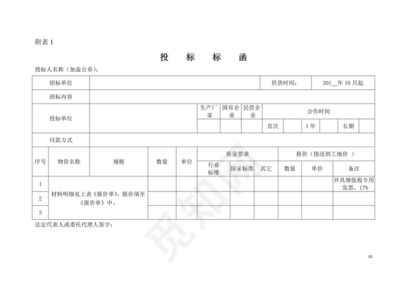 招标文件范本