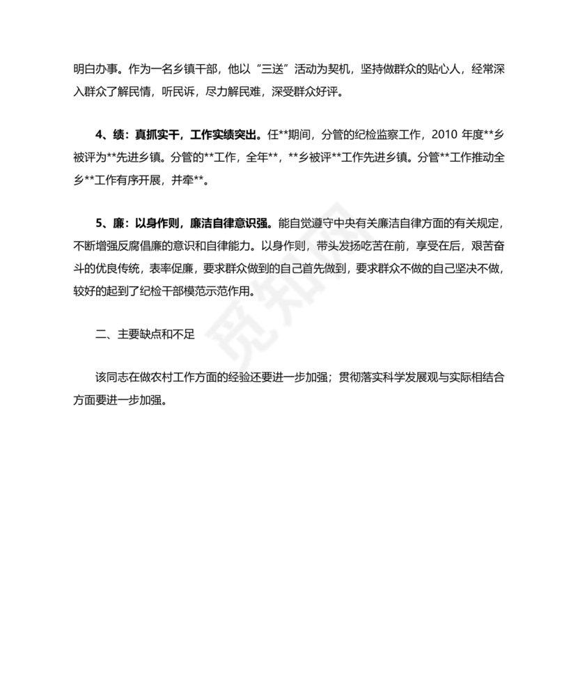 同志现实表现材料