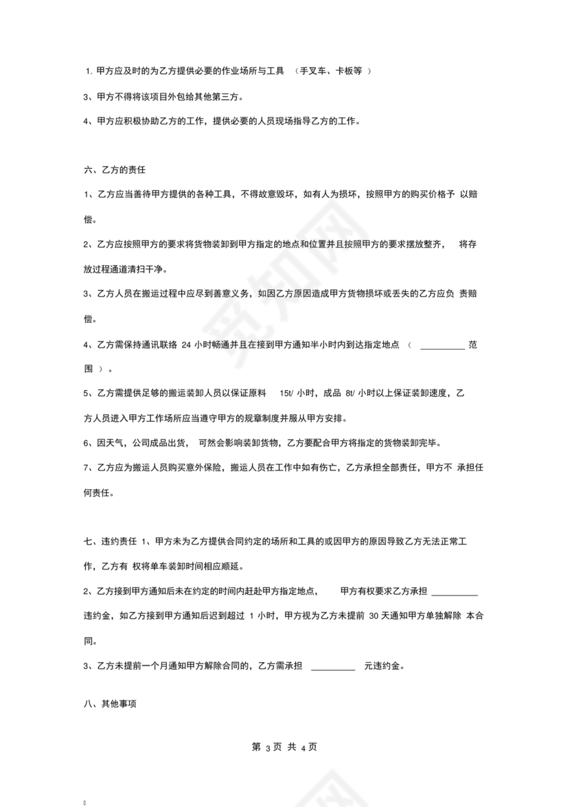 简单搬运合同协议书