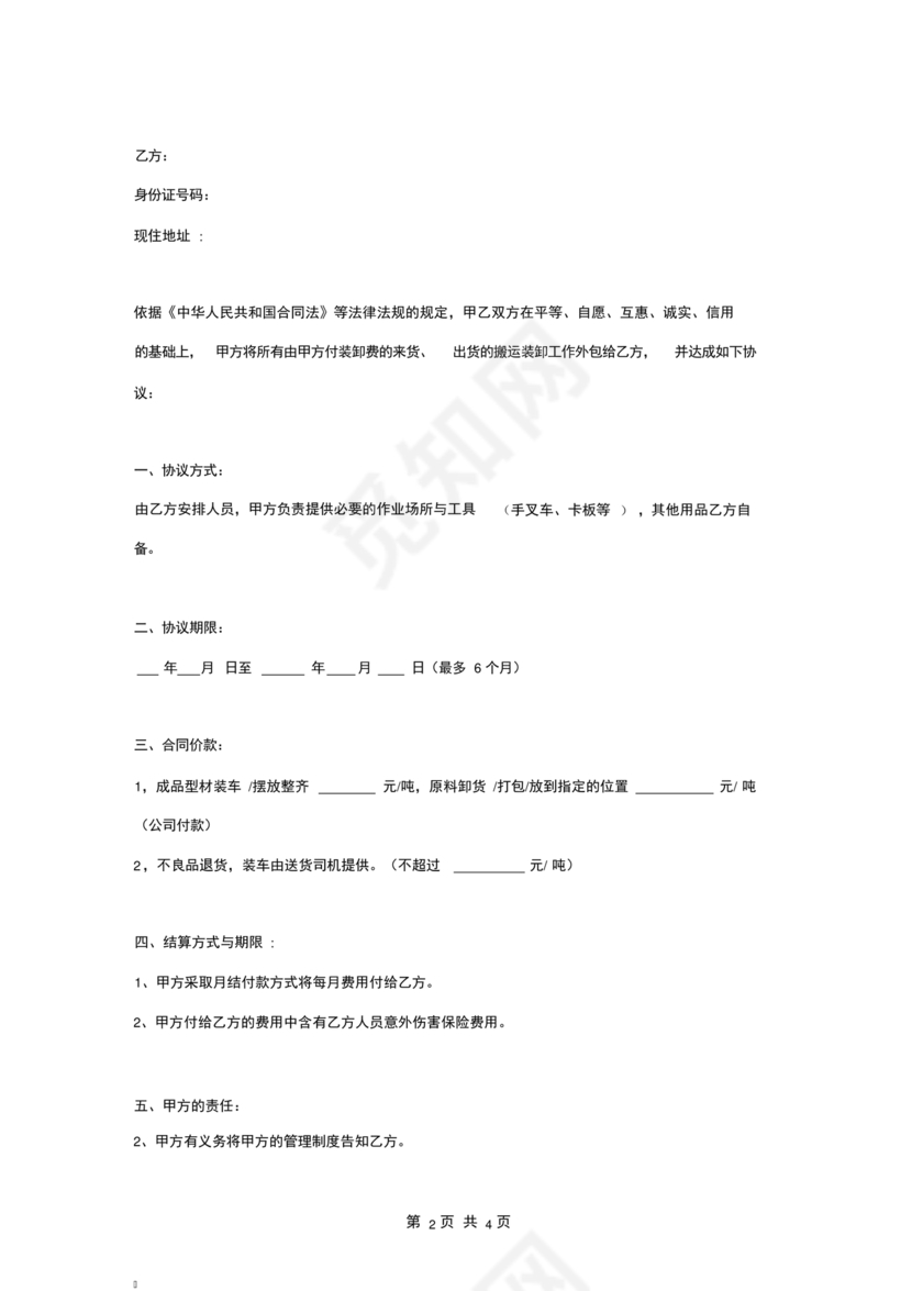 简单搬运合同协议书