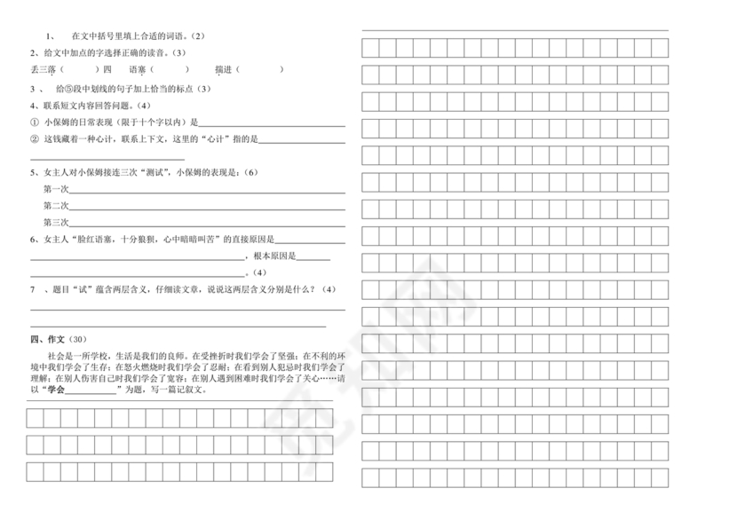 四川小升初语文试卷