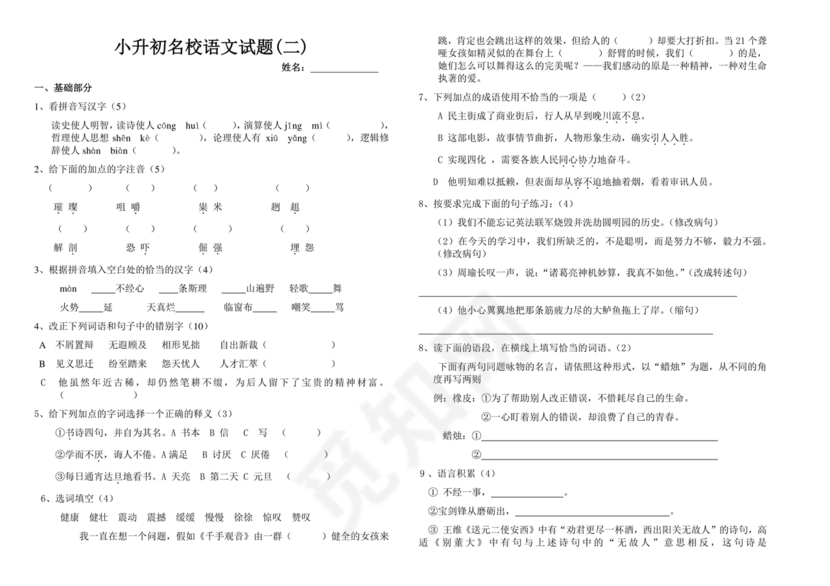 四川小升初语文试卷