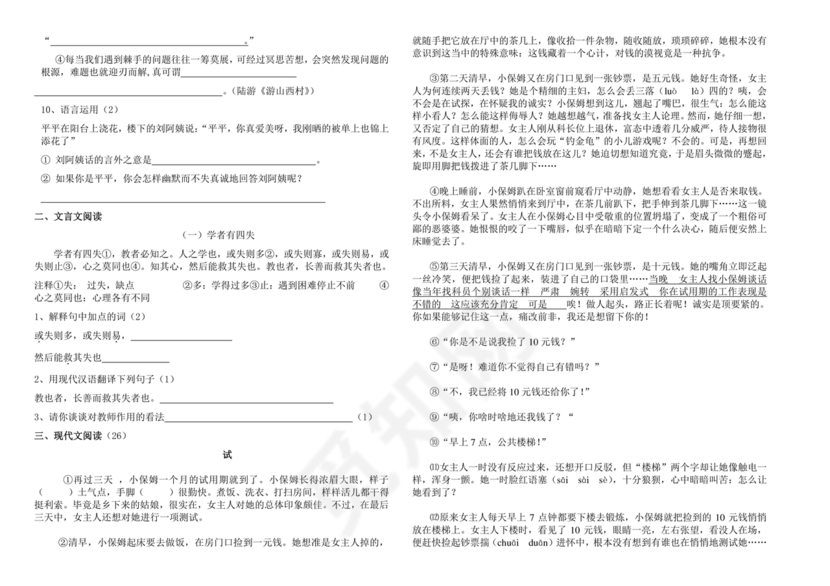 四川小升初语文试卷