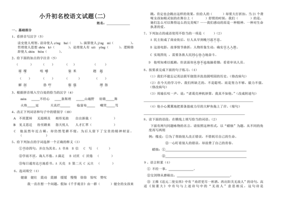 四川小升初语文试卷
