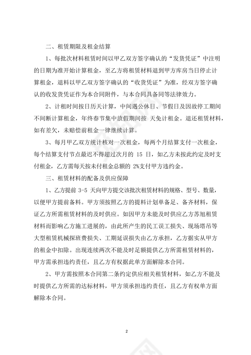 周转材料租赁合同范本