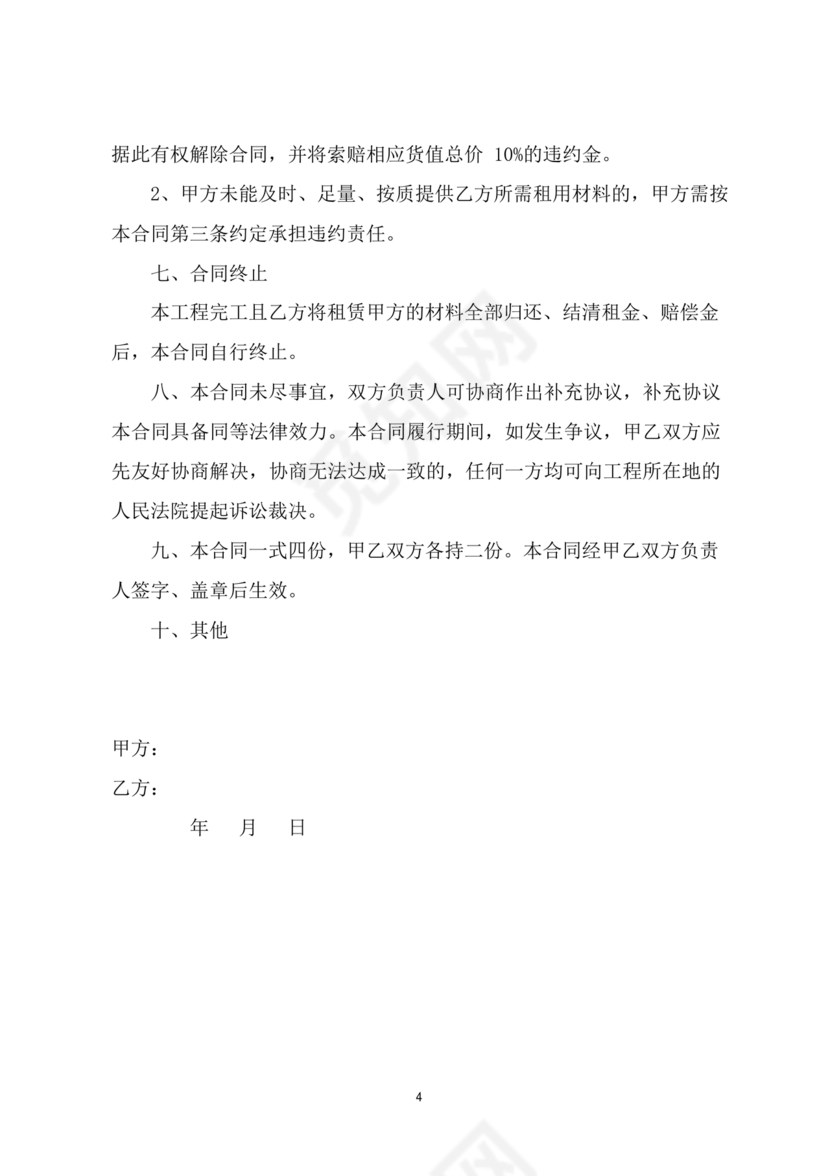 周转材料租赁合同范本