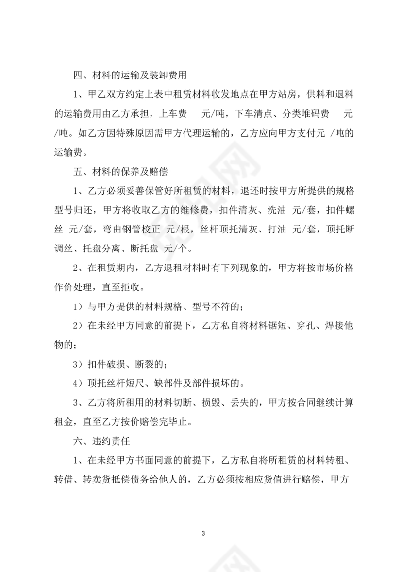 周转材料租赁合同范本