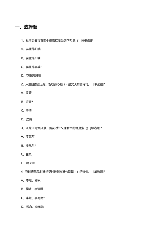 文化遗产知识大赛